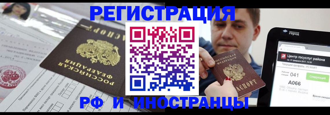 регистрация в Советской Гавани
