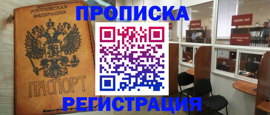 временная регистрация законно в Советской Гавани