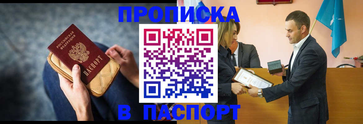 временная регистрация гарантия в Советской Гавани