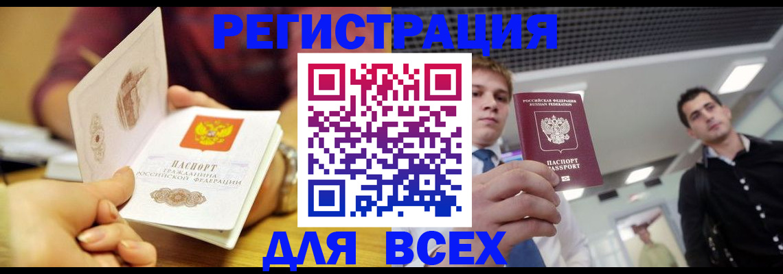 временная прописка в Советской Гавани