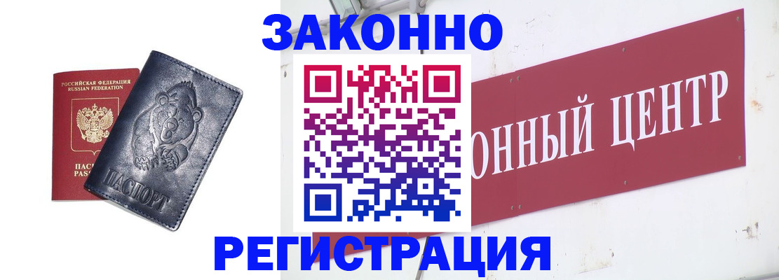 прописка в Советской Гавани