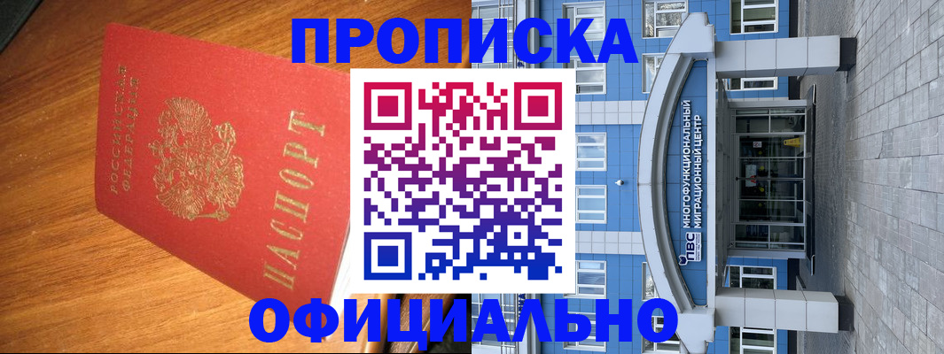 временная регистрация для школы в Советской Гавани